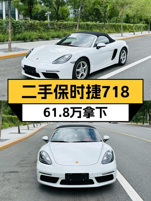 2023款保时捷718，0.4万公里仅售61.8万！
