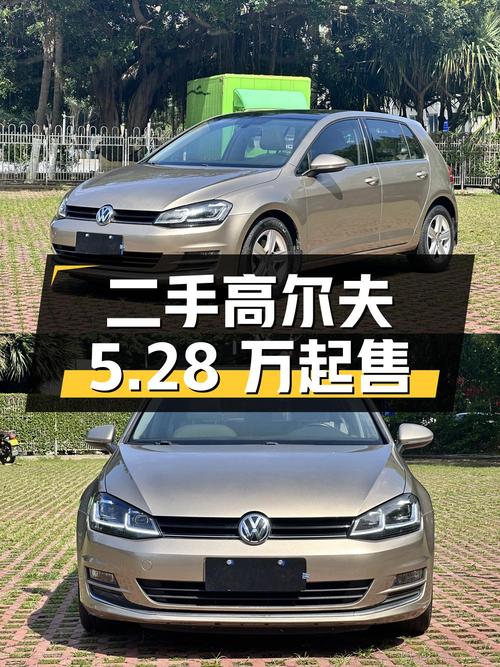 二手大众高尔夫，5.28万起售，你心动了吗？