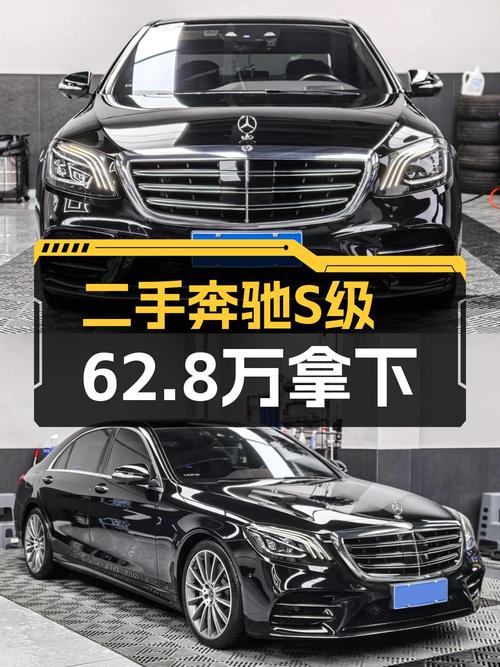 8.8万公里的 2019款奔驰 S级62.8万！