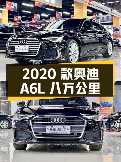 23.9万可入手的 2020款奥迪A6L黑色8万公里0过户