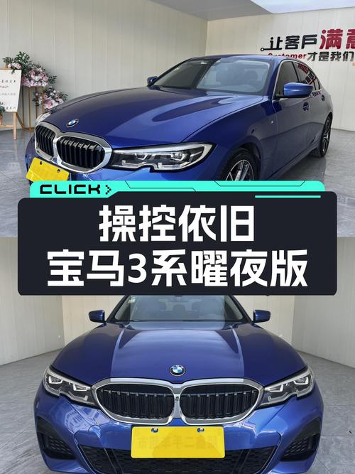 操控依旧，宝马3系曜夜版，8万公里，18万圆你蓝天白云梦