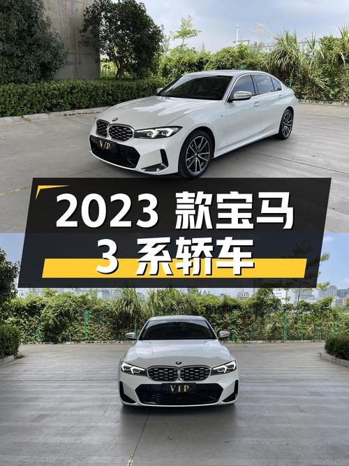 26.8万的 2023款宝马 3系，白色中型轿车，温州车源