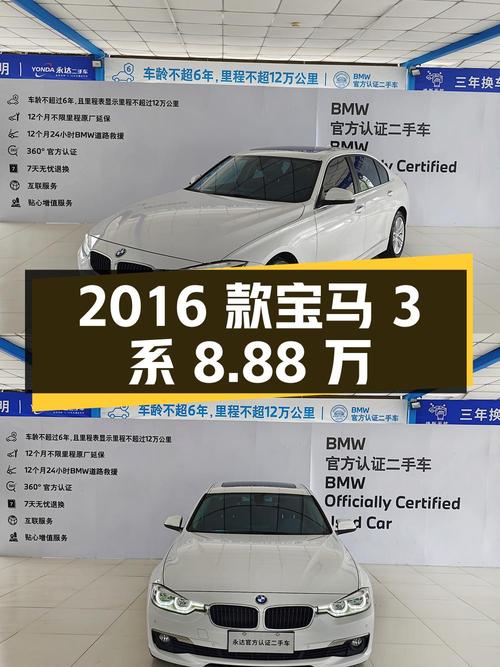 2016款宝马 3系10.1万公里，太原车报价8.88万，值吗？