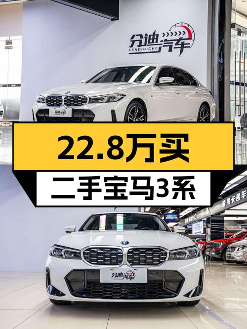 22.8万可拿下 2023款宝马 3系，重庆车源，过户 2次值不值？