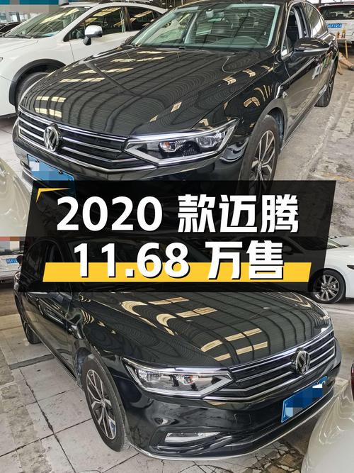 2020款大众迈腾，0过户7万多公里，成都车仅售11.68万