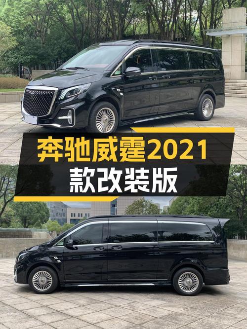 2021款奔驰威霆 2.0T 商务版 7座，温州车1.47万公里，仅售35.8万！