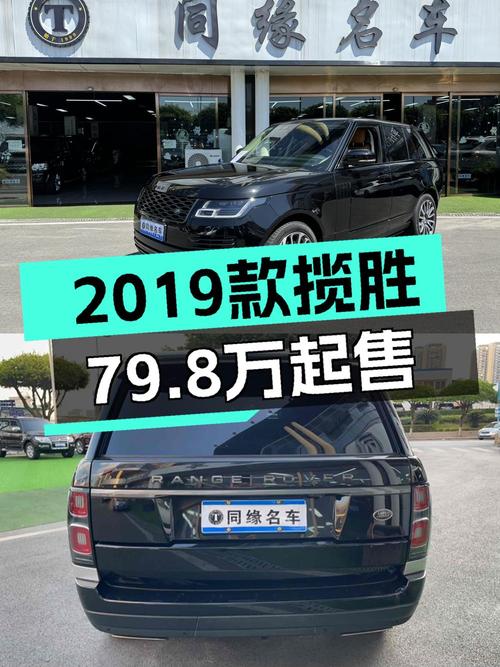 79.8万的 2019款路虎揽胜，10.7万公里，重庆车源，你觉得怎样？
