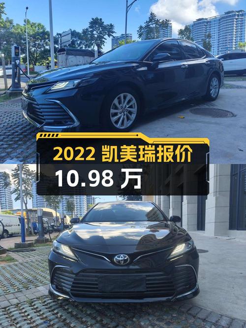 2022年上牌的凯美瑞 2021款报价10.98万，值吗？
