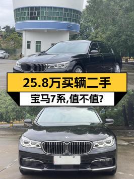 25.8万买 2015年深圳上牌的宝马 740Li 领先型，值吗？