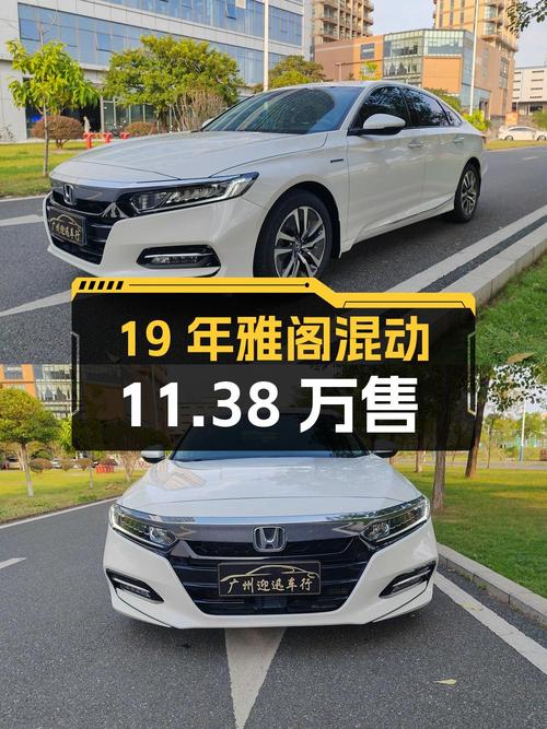 19年上牌的白色雅阁混动，3.73万公里，仅售11.38万