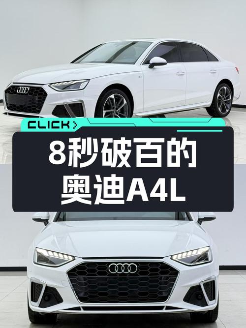 8秒破百，3万公里准新车，17万出头圆你奥迪A4L梦