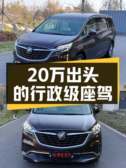 20万出头的行政级座驾，这台二手别克GL8ES陆尊舒适性拉满