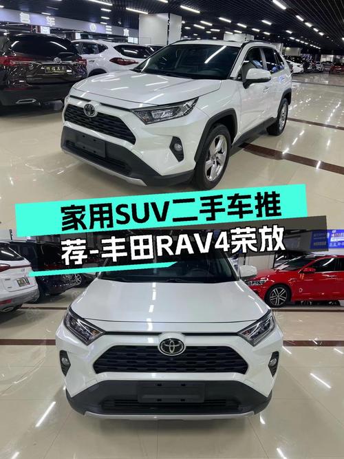家用SUV新选择，省心省油——二手丰田RAV4荣放