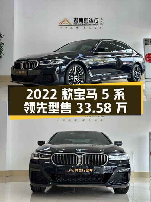 2022款宝马 5系领先型，长沙车0过户 5.3万公里，卖33.58万！