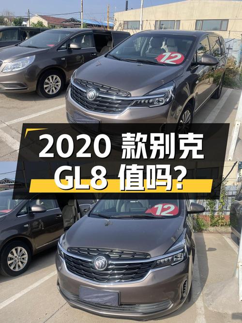 13.58万的 2020款别克GL8值得买吗？0过户跑了14万公里