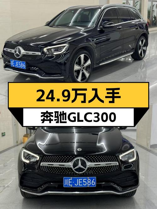 一手奔驰GLC300，2020款豪华型，6.9秒破百，24.9万圆你“大G梦”