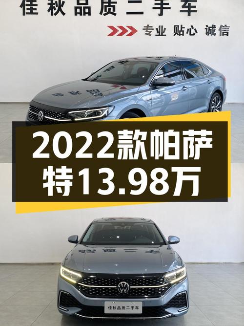 13.98万买 2022款帕萨特星空尊贵版，值吗？