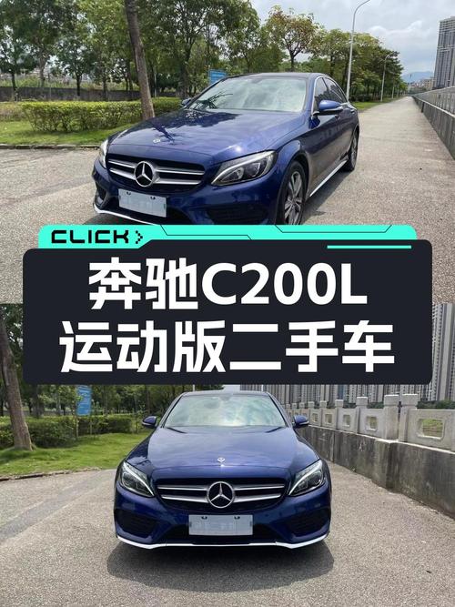 18年蓝色奔驰 C200L 运动版，8万公里，1次过户，16万值不值？