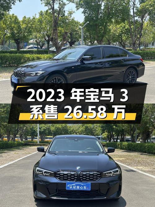 2023年宝马 3系 2.1万公里仅售 26.58万！值吗？