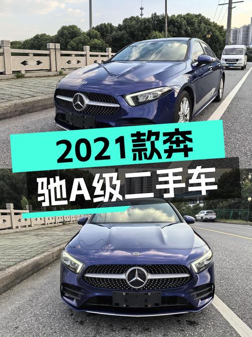 2021款奔驰A级，4.8万公里蓝色准新车，不到12万就能开回家？