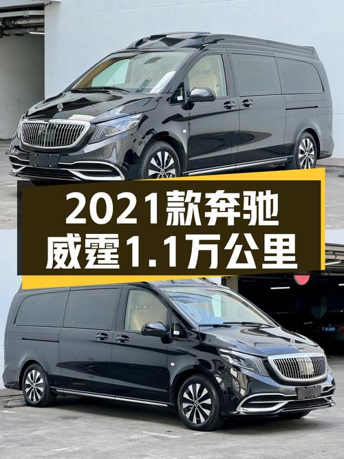 7座大空间，宜商宜家，2021款奔驰威霆商务版仅行驶1.1万公里