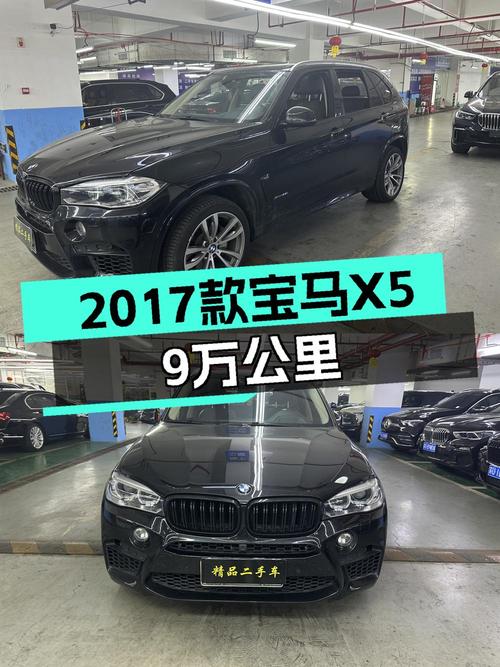 0过户的 2017款宝马X5黑色9万公里仅售 25.8万贵吗？