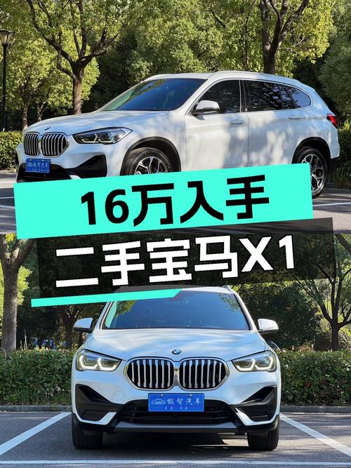 16万出头的宝马X1，2.8万公里一手车，都市SUV新选择