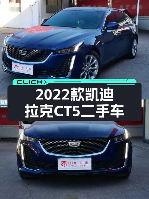 2022款凯迪拉克CT5，2.6万公里，豪华轿跑体验触手可及！