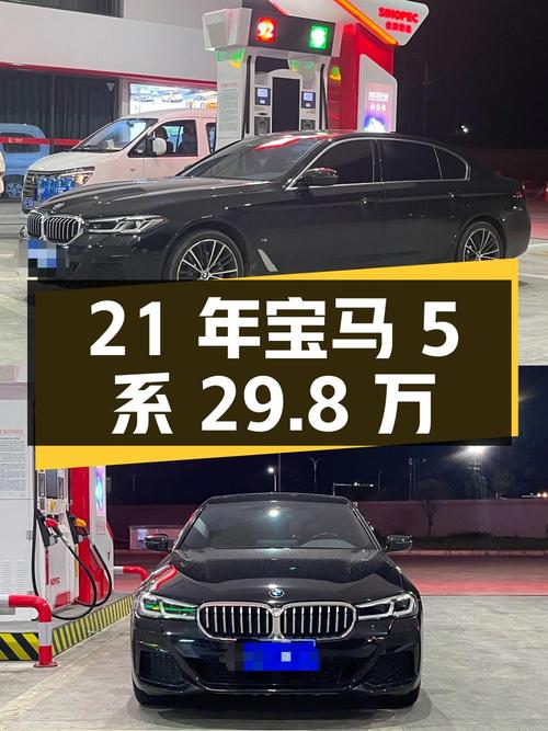 21年宝马 5系，6万公里，0次过户，29.8万值不值？