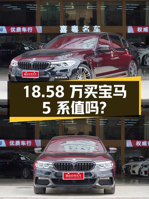 18.58万买 2018款宝马 5系，11.5万公里0过户值不值？
