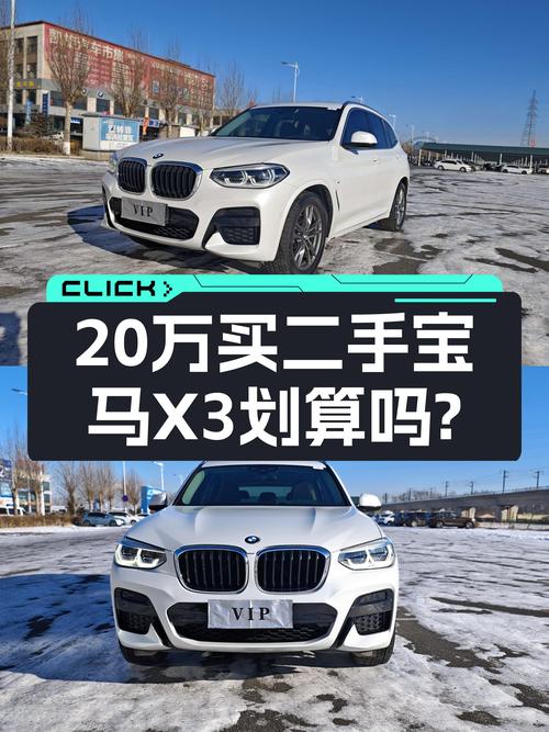 20万出头拿下宝马X3，2020款M运动套装值不值？