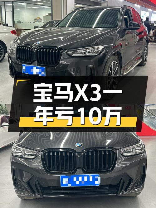 落地35万，宝马X3一年亏10万，现在入手这款准新车值吗？