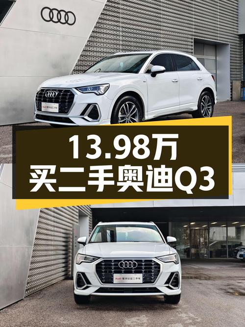 2022款奥迪Q3，2.3万公里一手车，13.98万体验德系豪华SUV！