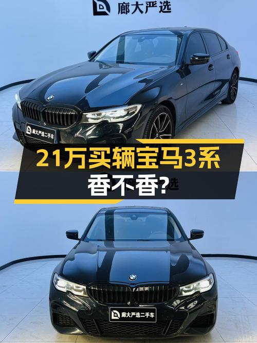21.5万的 2021款宝马 3系，4.5万公里，你觉得咋样？