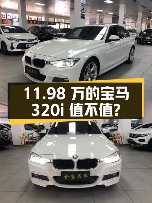 11.98万的 2017款宝马 320i M运动型，海口车，值不值？