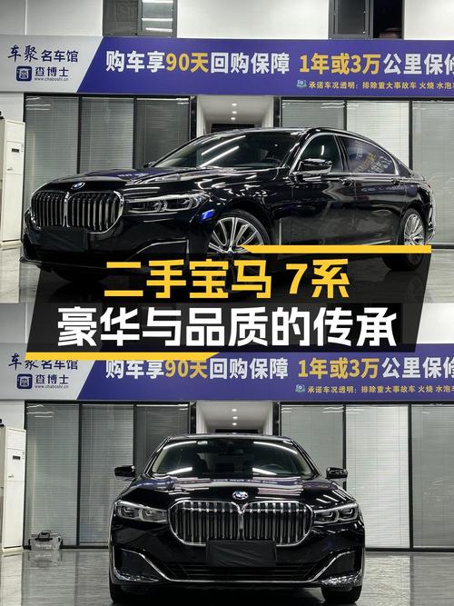 38.98万可入手 2019款宝马 7系，9.1万公里，南京车源