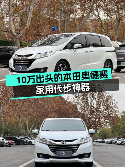 家用代步神器，2018款本田奥德赛一手车况仅售10万出头