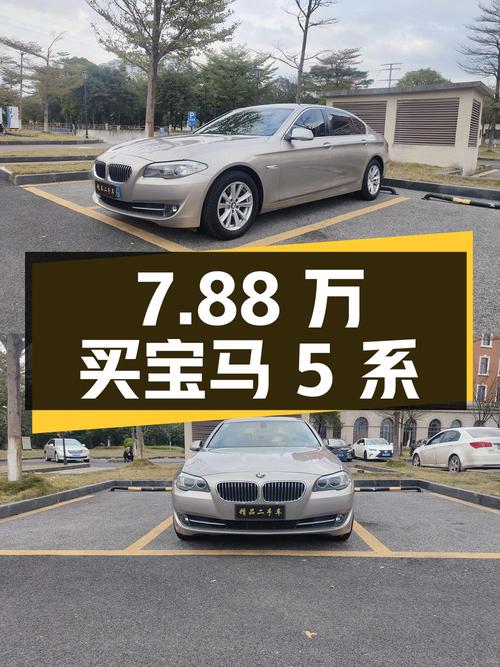 7.88 万入手 14 万公里的宝马 5 系 523Li，值不值？