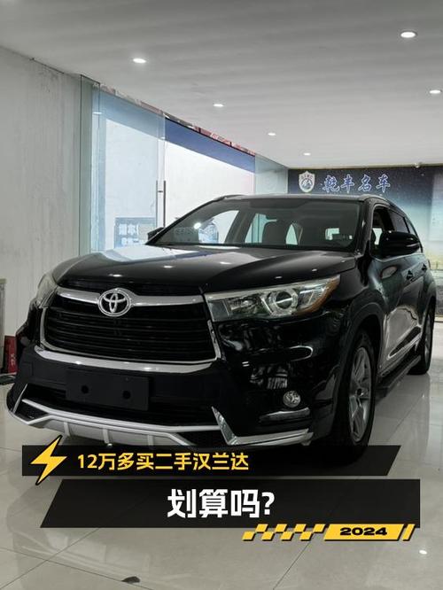 12.5万买 2015年泸州上牌的汉兰达四驱豪华 7座版值吗？