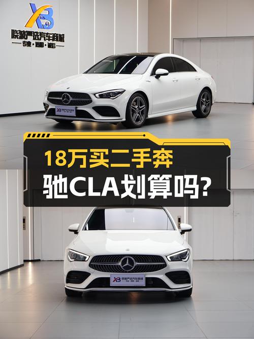 18万圆你“三叉星”梦，二手奔驰CLA代步香不香？