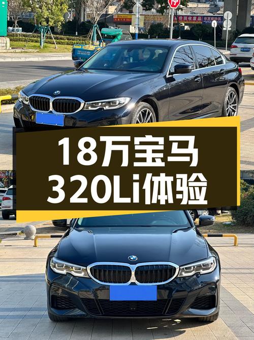 落地不到一年，宝马320Li M运动套装，18万体验蓝天白云的魅力