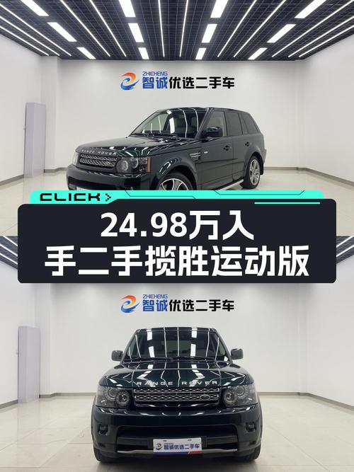 24.98万的 2012款路虎揽胜运动版，表显6.3万公里，1次过户