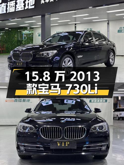 2013款宝马 730Li 豪华型，广州车15.8万，1次过户跑了13万公里