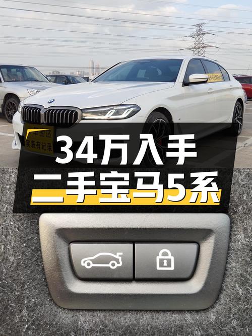 34万喜提一手宝马5系，2021款530Li尊享M运动套装，香不香？