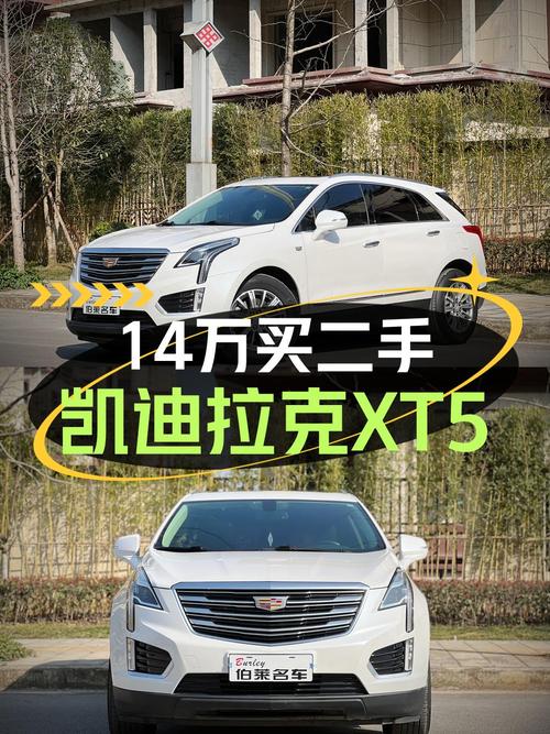 13.99万！2017年白色凯迪拉克XT5 四驱技术型，11.3万公里1过户