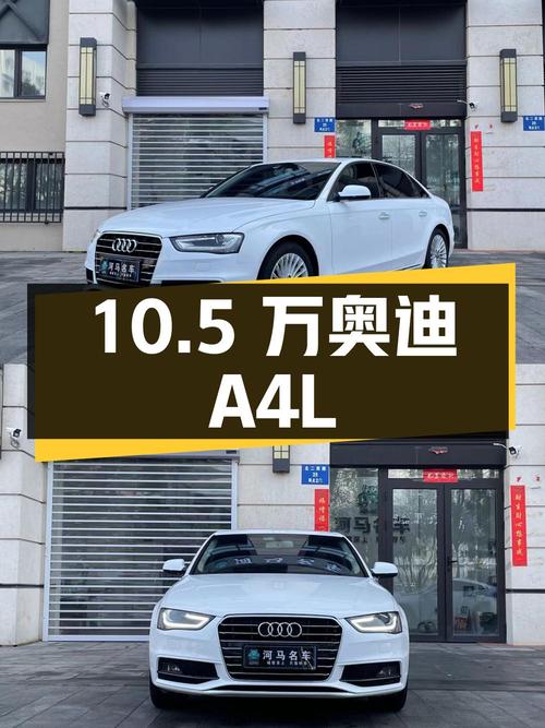 10.5万！2016年白色奥迪A4L，0过户10万公里