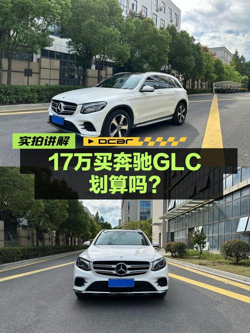 19款奔驰 GLC260 豪华型，10万公里，上海牌，16.9万