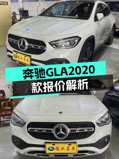 2020年白色奔驰 GLA跑8万公里，报价14.38万贵吗？