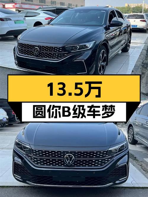 准新大众帕萨特，13.5万圆你B级车梦，这性价比香吗？