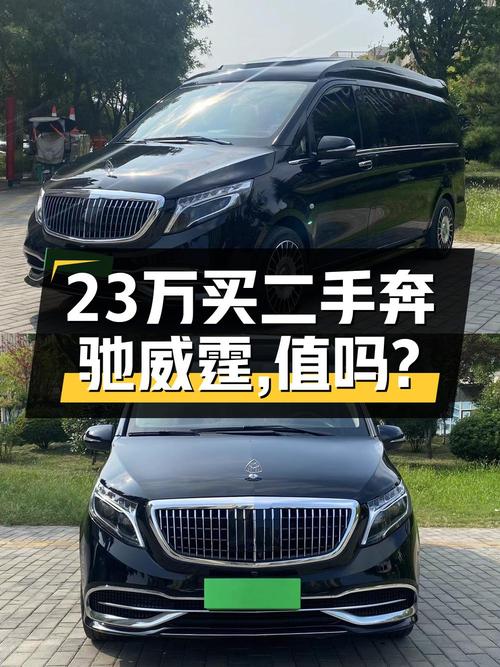 23.28万的奔驰威霆 2018款，11万公里，西安车源，值得买吗？